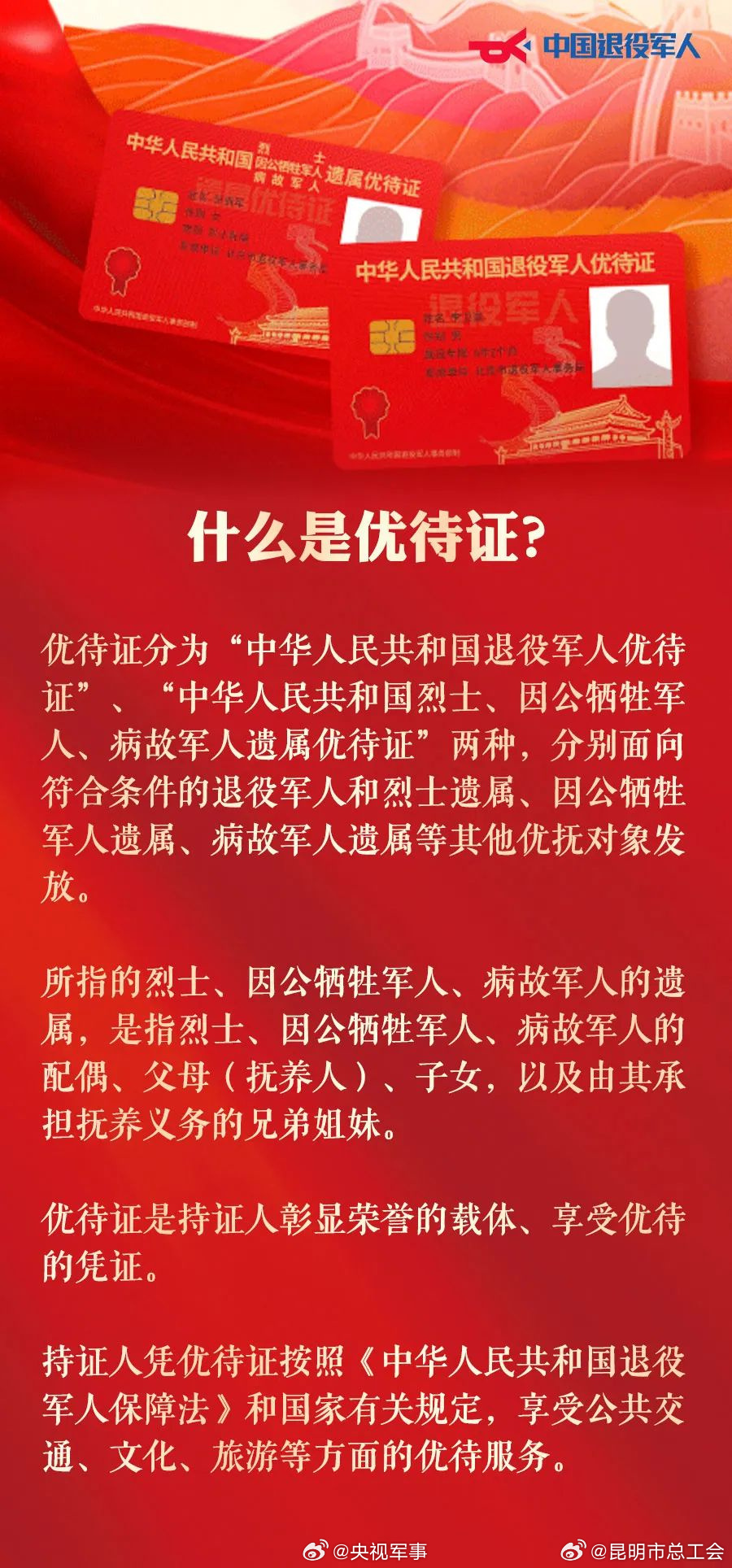 科普！三属优待证到底是什么？_http://www.mainten.cn_ycb_第1张