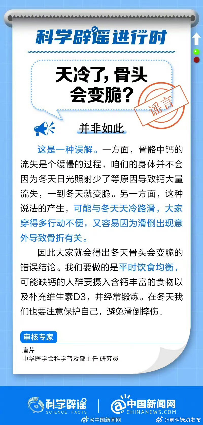天冷了骨头会变脆吗?