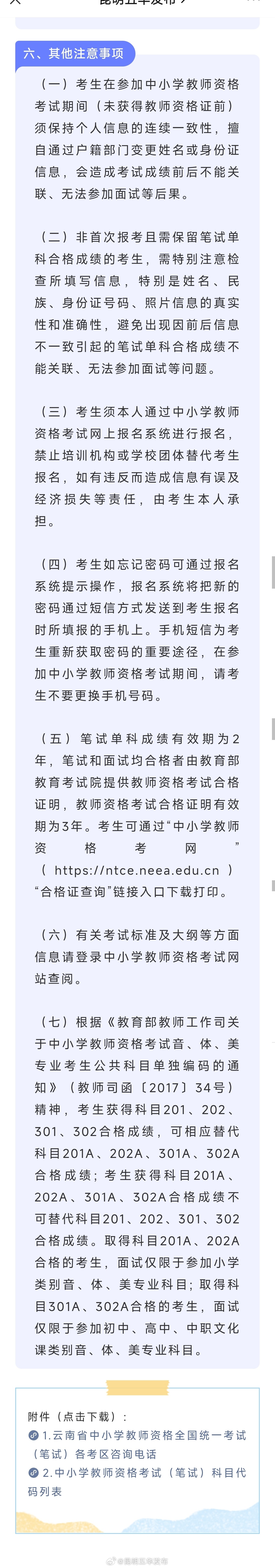昆明五华发布