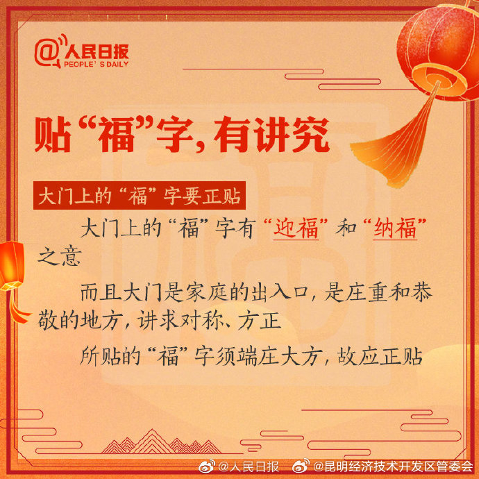 福字应该正着贴还是倒着贴？转发get“福”字知识点_http://www.mainten.cn_ycb_第3张