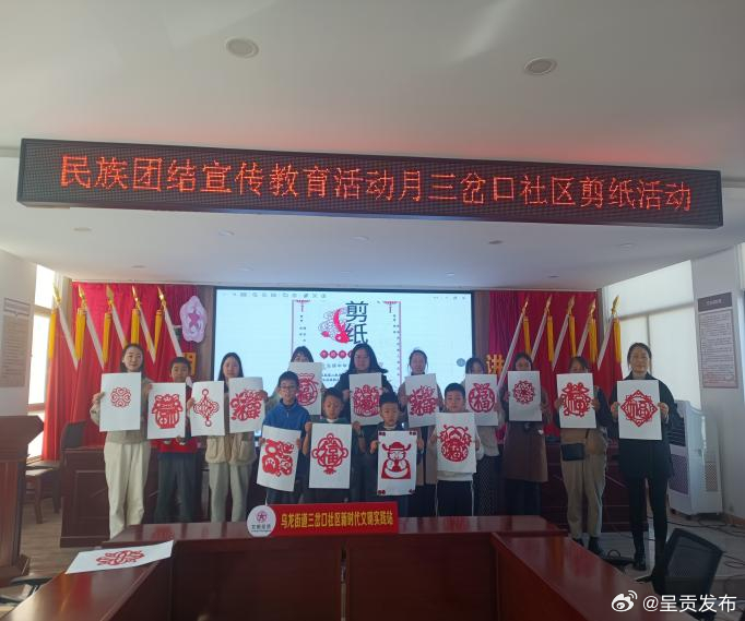 三岔口社区开展少年儿童“民族团结剪纸贴画”活动