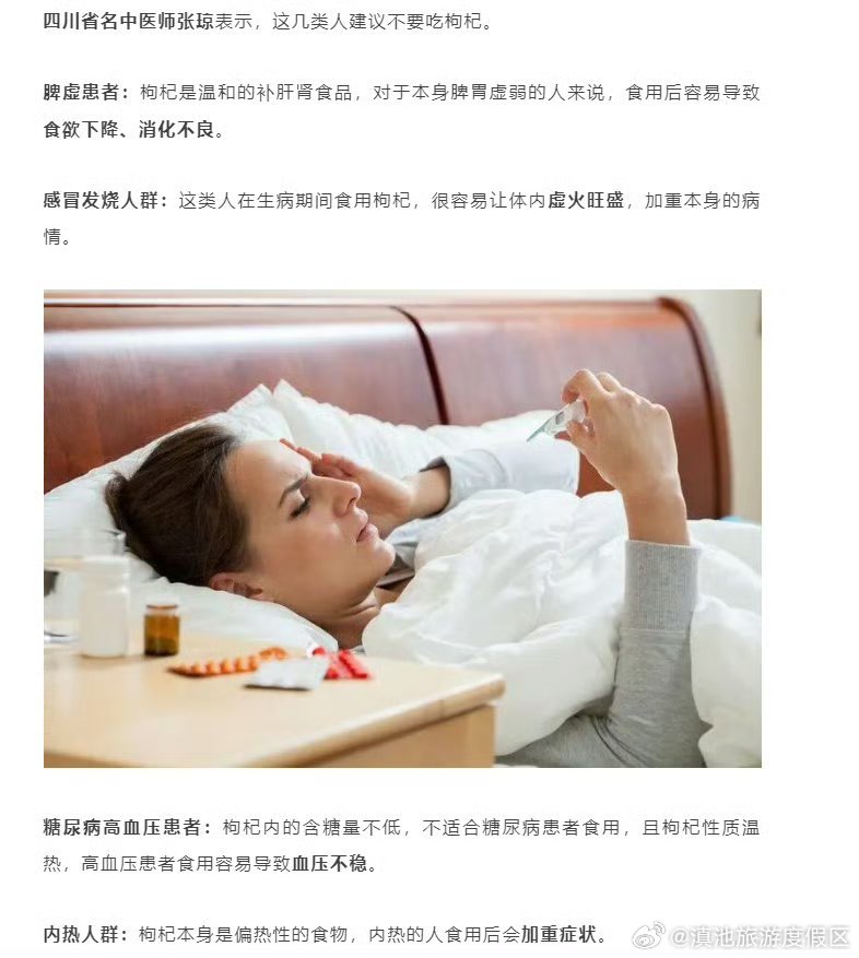 这4类人建议不要吃枸杞_http://www.mainten.cn_ycb_第1张