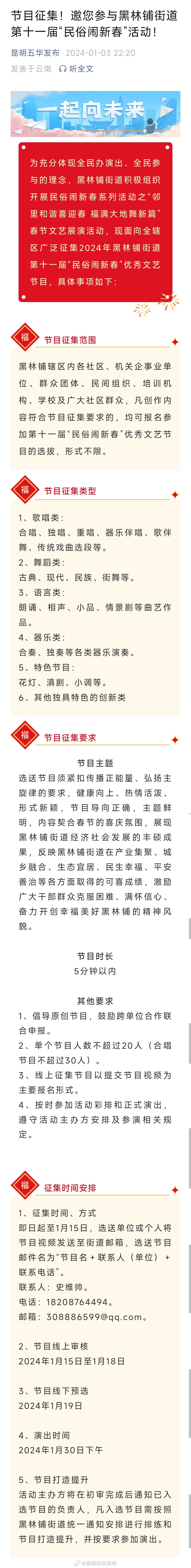 节目征集！邀您参与黑林铺街道第十一届“民俗闹新春”活动！
