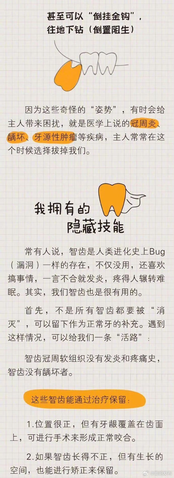 嵩明发布