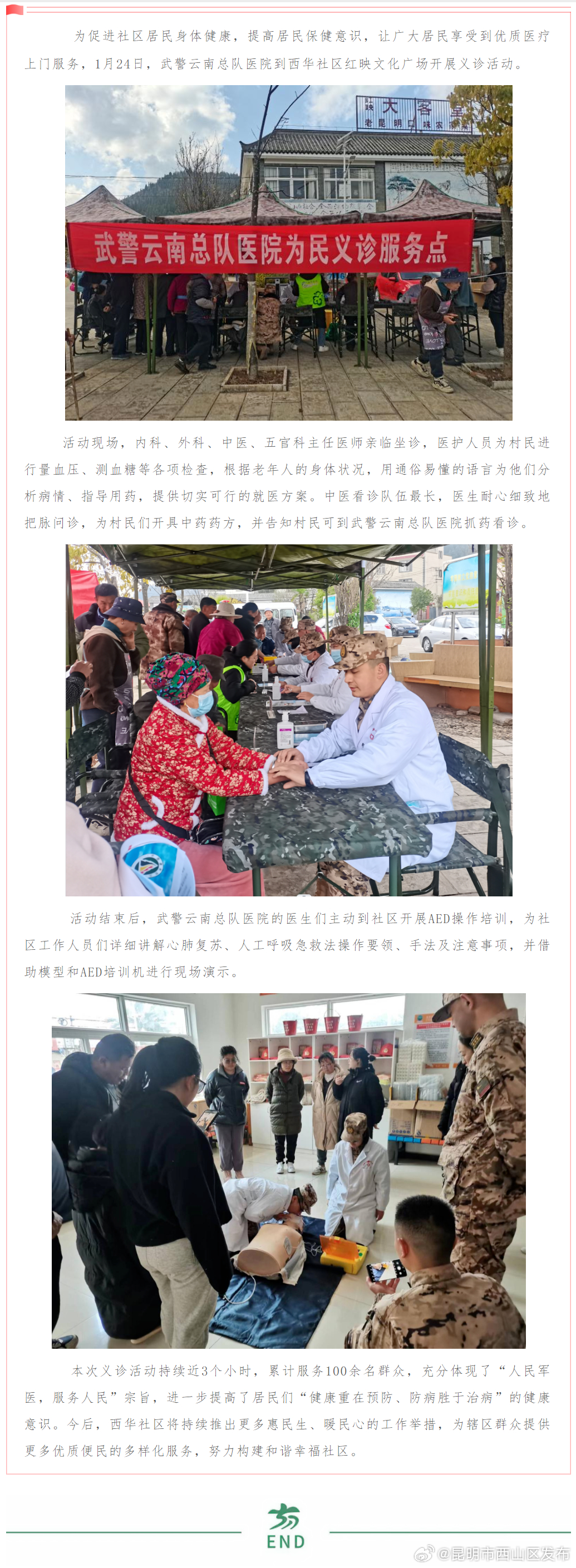 义诊进社区 军民一家亲