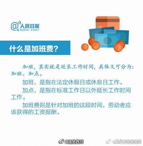 假期还要加班？是时候关心一下加班费了！_http://www.mainten.cn_ycb_第1张