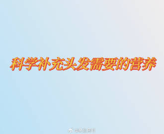 保护头发要少吃高糖食物和油炸食品_http://www.mainten.cn_ycb_第1张