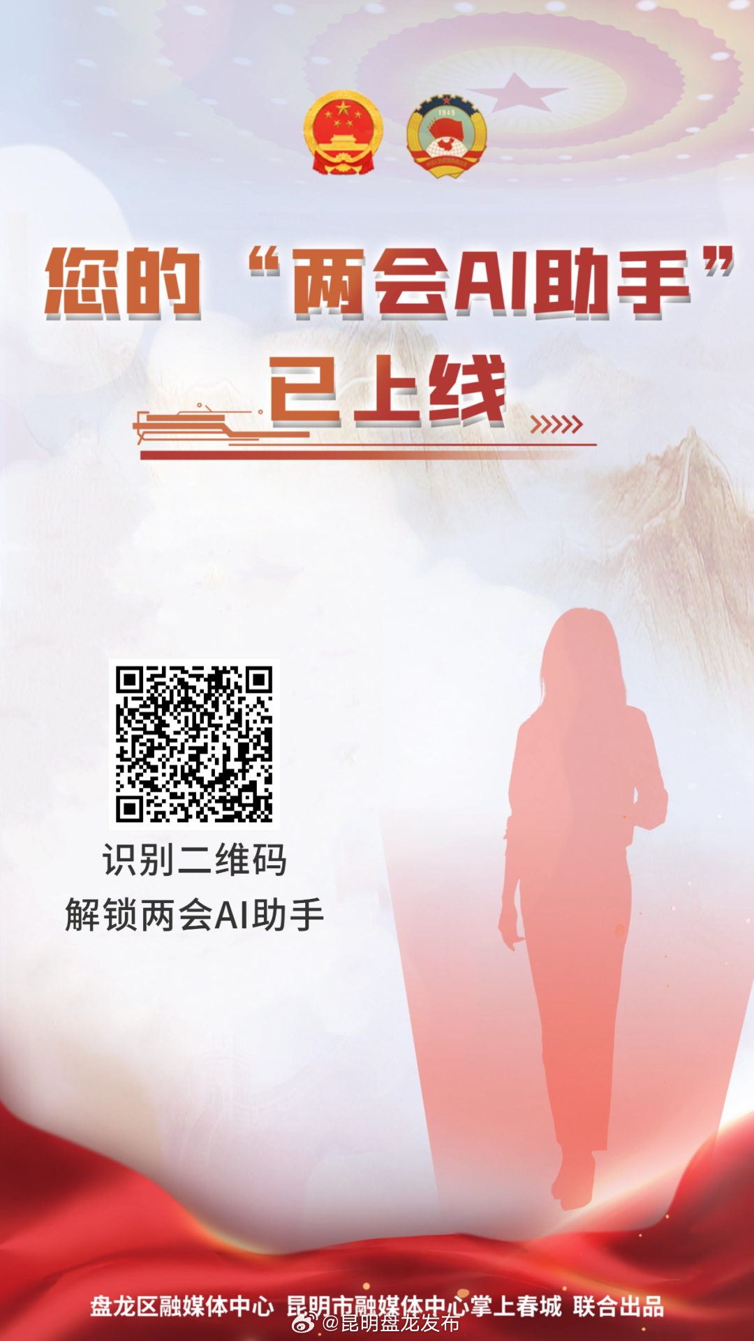 叮~ 您的“两会AI助手”已上线！_http://www.mainten.cn_ycb_第1张