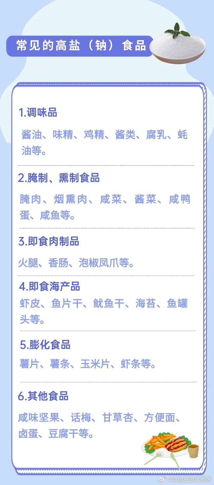 6类常见的高盐值食物