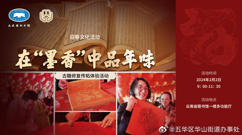 在“墨香”中品年味｜古籍修复传拓体验活动开始报名啦!_http://www.mainten.cn_ycb_第1张