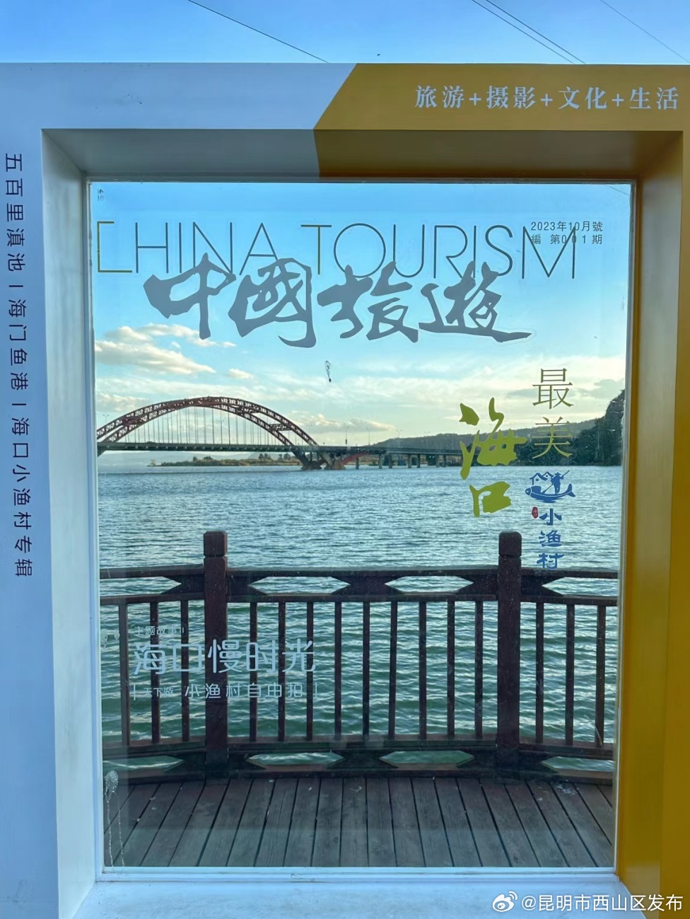 昆明市西山区发布