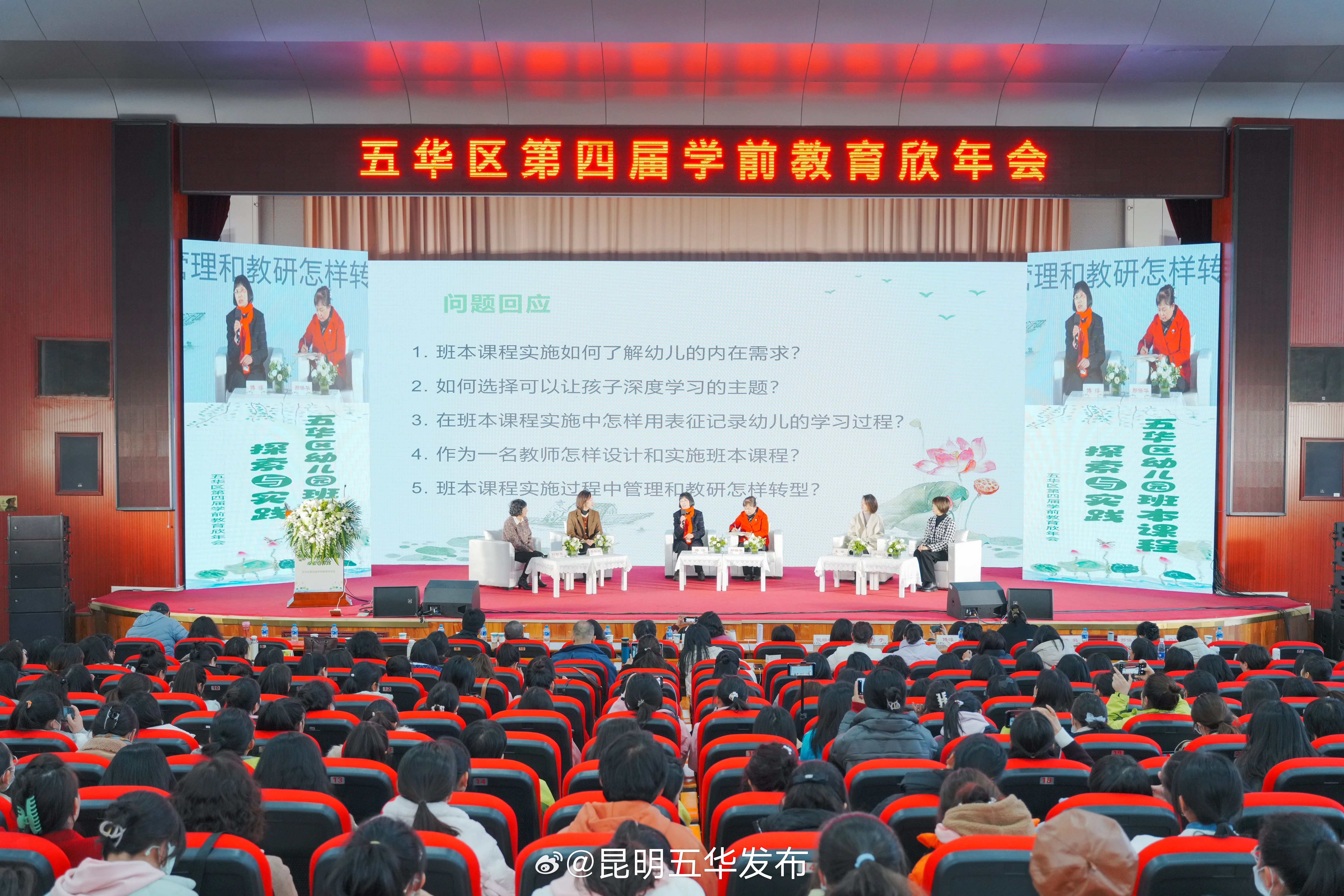 五华区举办第四届学前教育欣年会