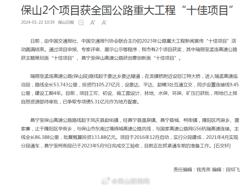 保山2个项目获全国公路重大工程“十佳项目”