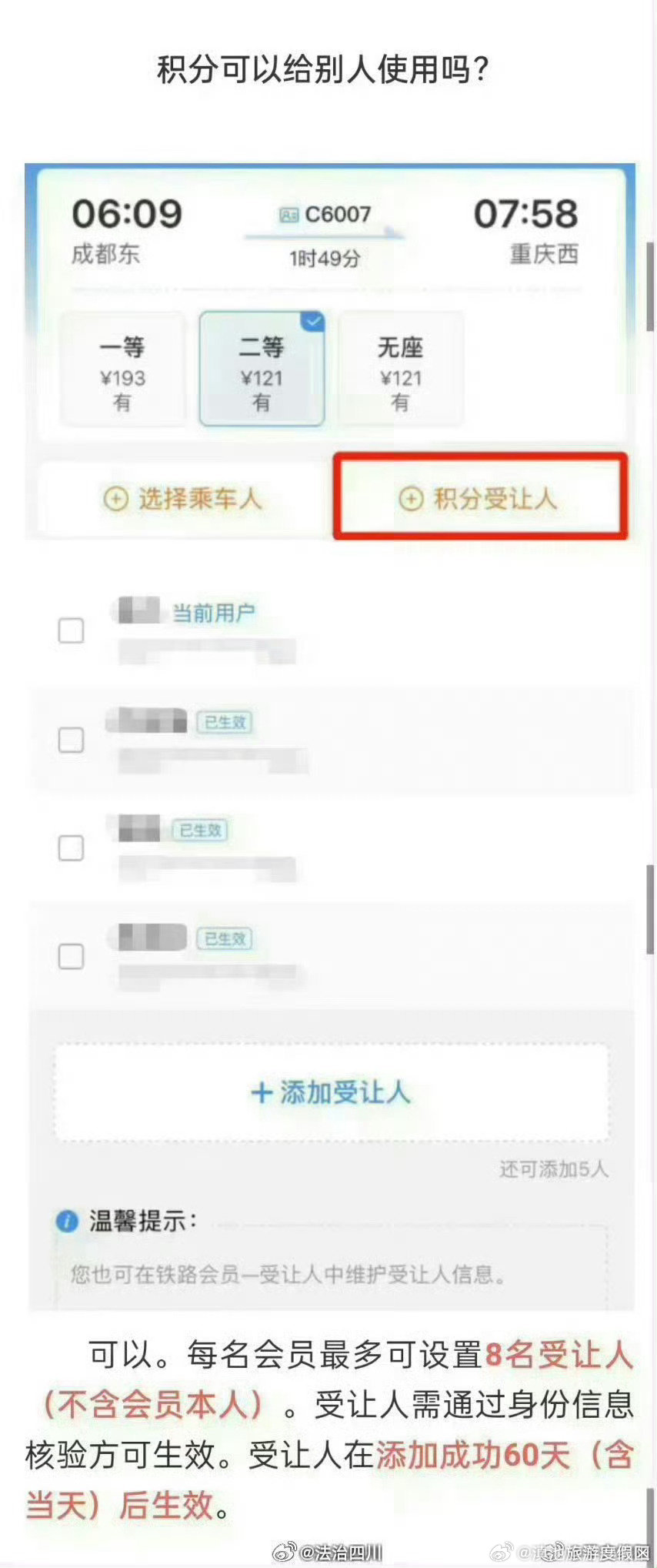 保姆级教程！12306官方详解免费坐高铁_http://www.mainten.cn_ycb_第8张