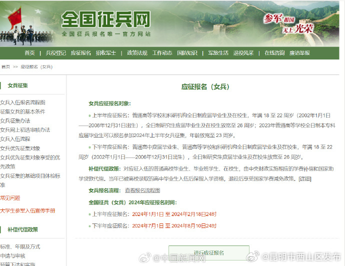 2024上半年女兵应征报名开始