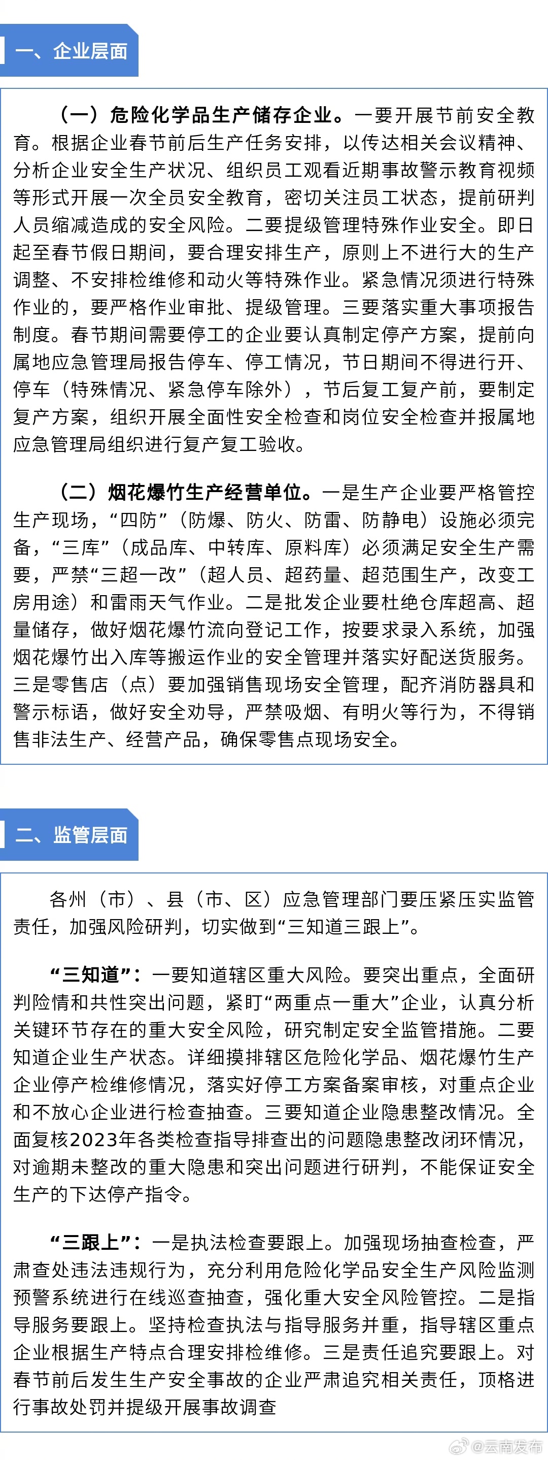 事关危险化学品和烟花爆竹安全管理！云南这样做→