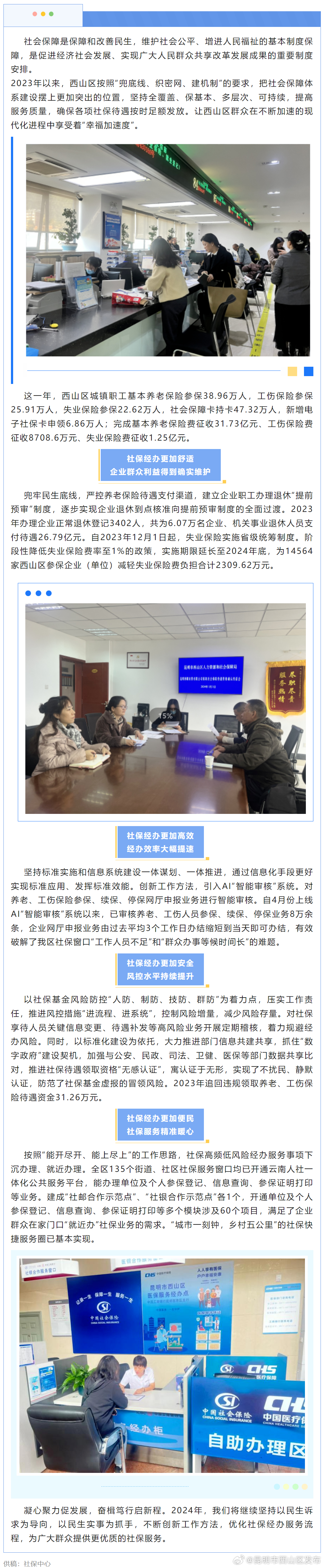 社会保障贴心，群众幸福暖心