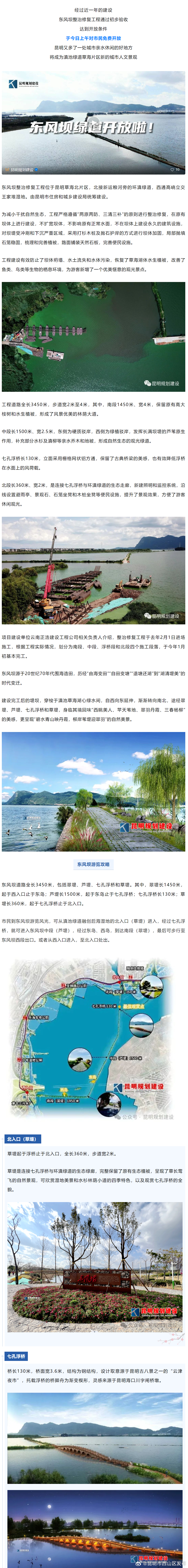 今天！滇池草海东风坝绿道开放啦_http://www.mainten.cn_ycb_第1张