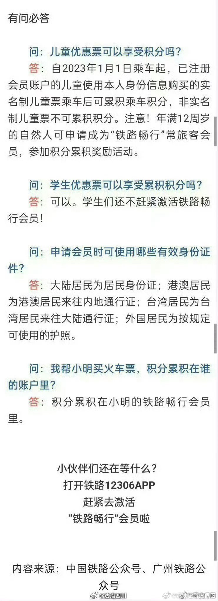 保姆级教程！12306官方详解免费坐高铁_http://www.mainten.cn_ycb_第9张