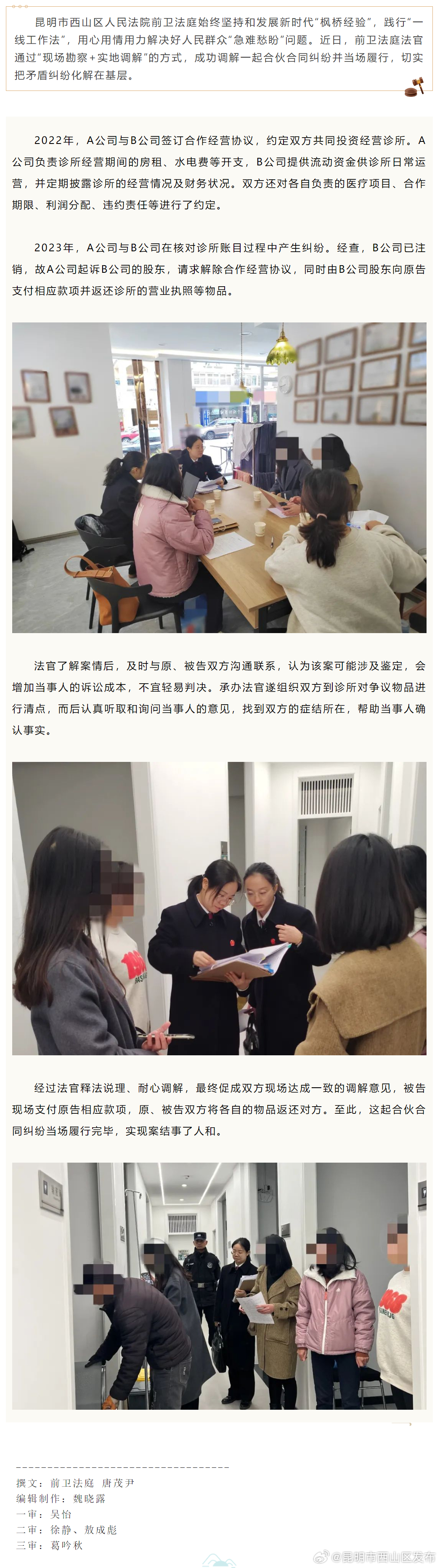  “枫桥式人民法庭”创建 | 前卫法庭：“现场勘察+实地调解”，促当场履行案执结