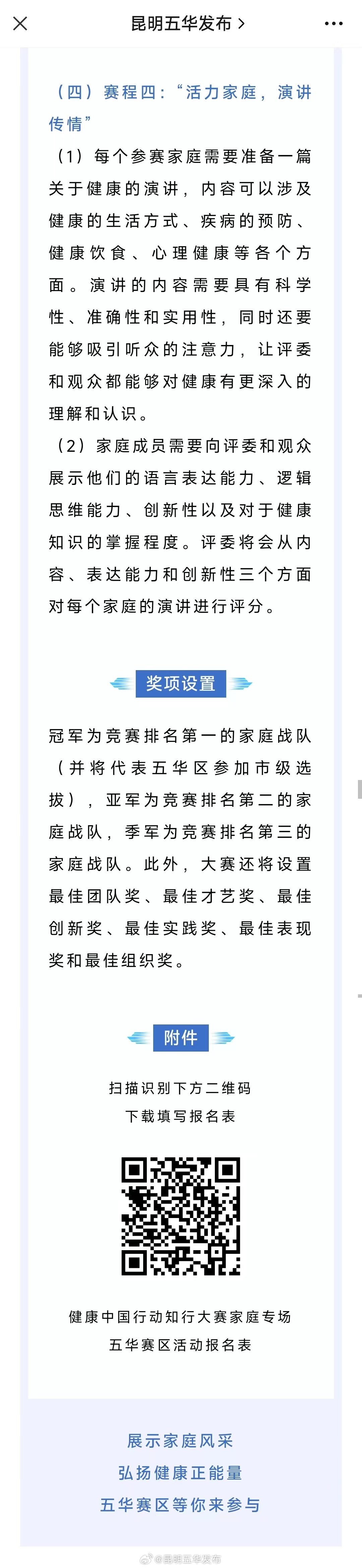 昆明五华发布
