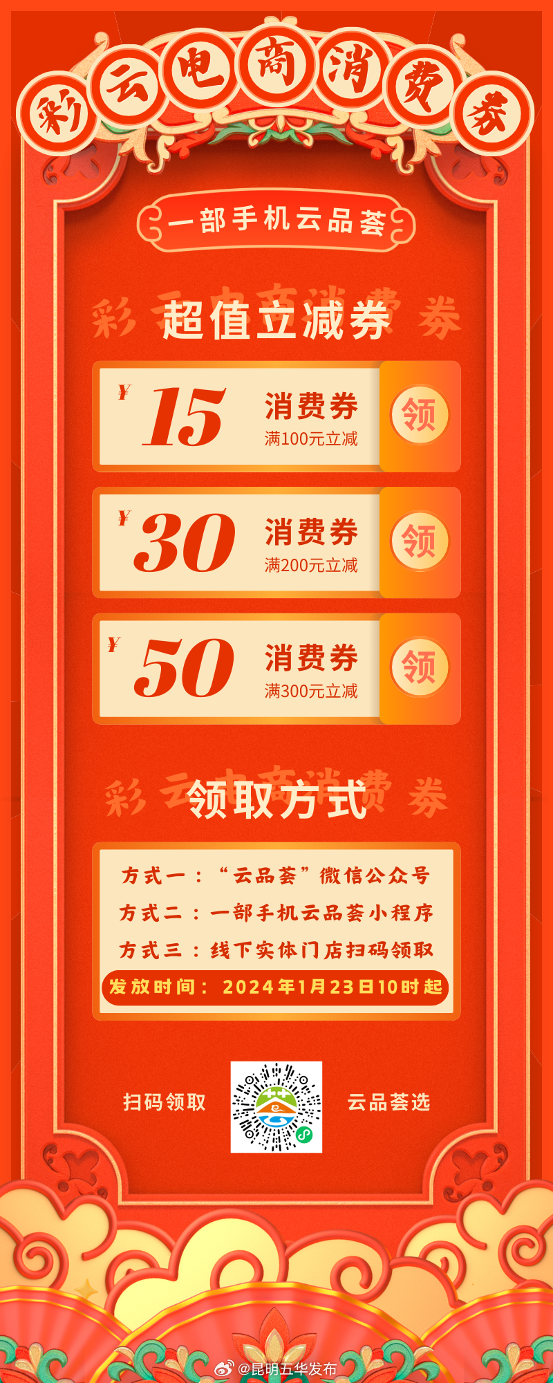 全国可用！新一波“彩云电商消费券”将于10点发送