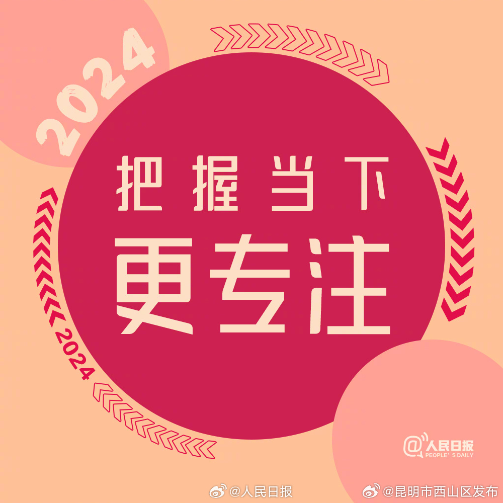 2024年新的开始，为自己加油_http://www.mainten.cn_ycb_第8张