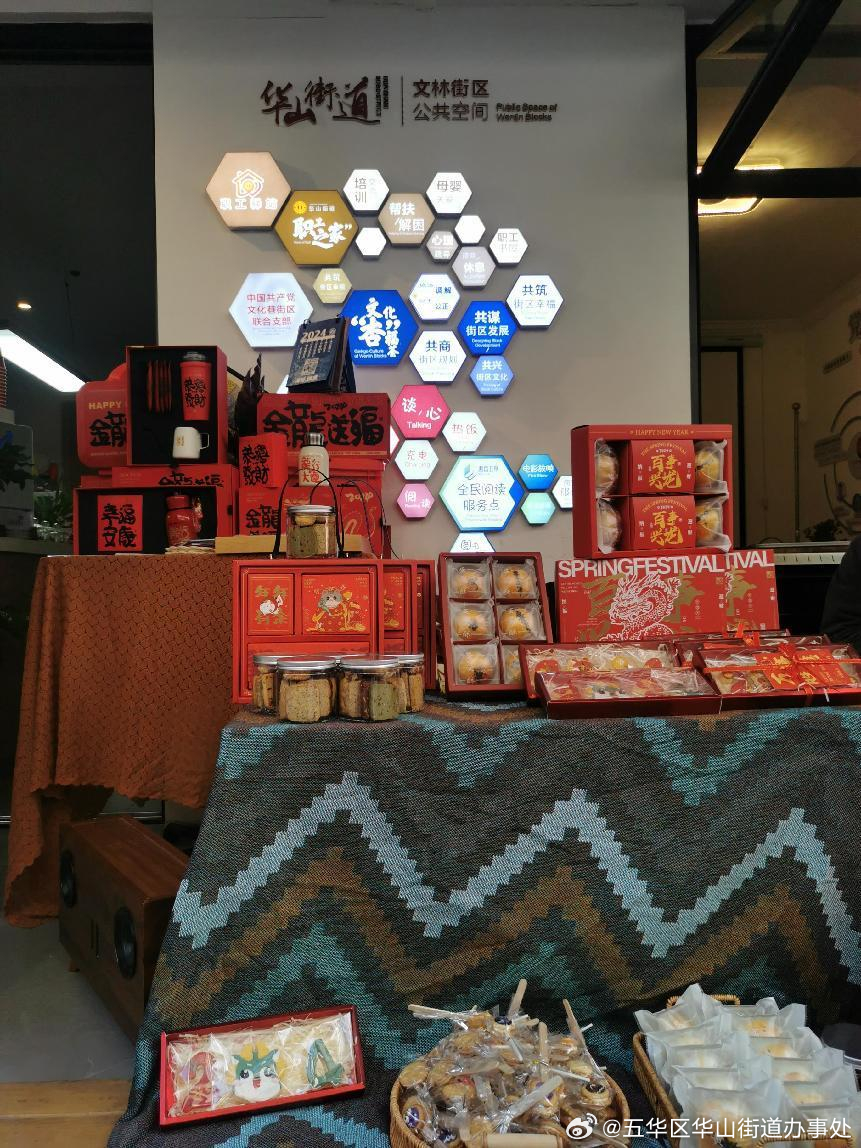 五华区华山街道办事处