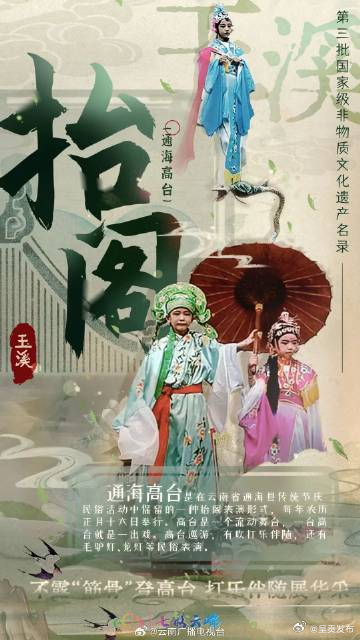 非遗所思 一高台就是一出戏