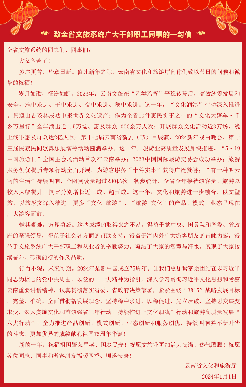 致全省文旅系统广大干部职工同事的一封信