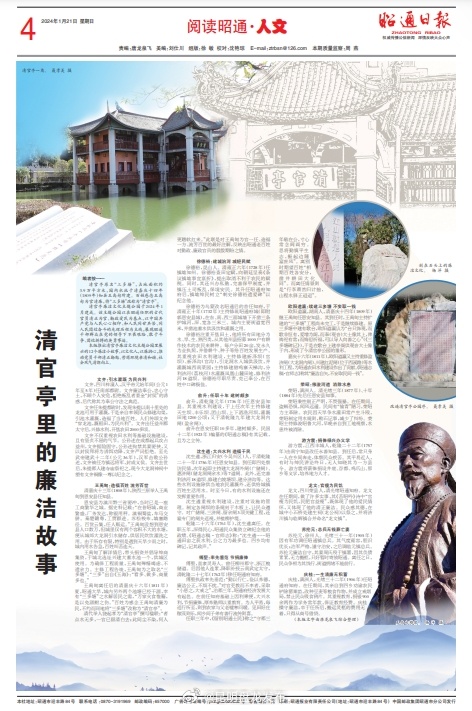 阅读昭通·人文丨清官亭里的廉洁故事_http://www.mainten.cn_ycb_第1张