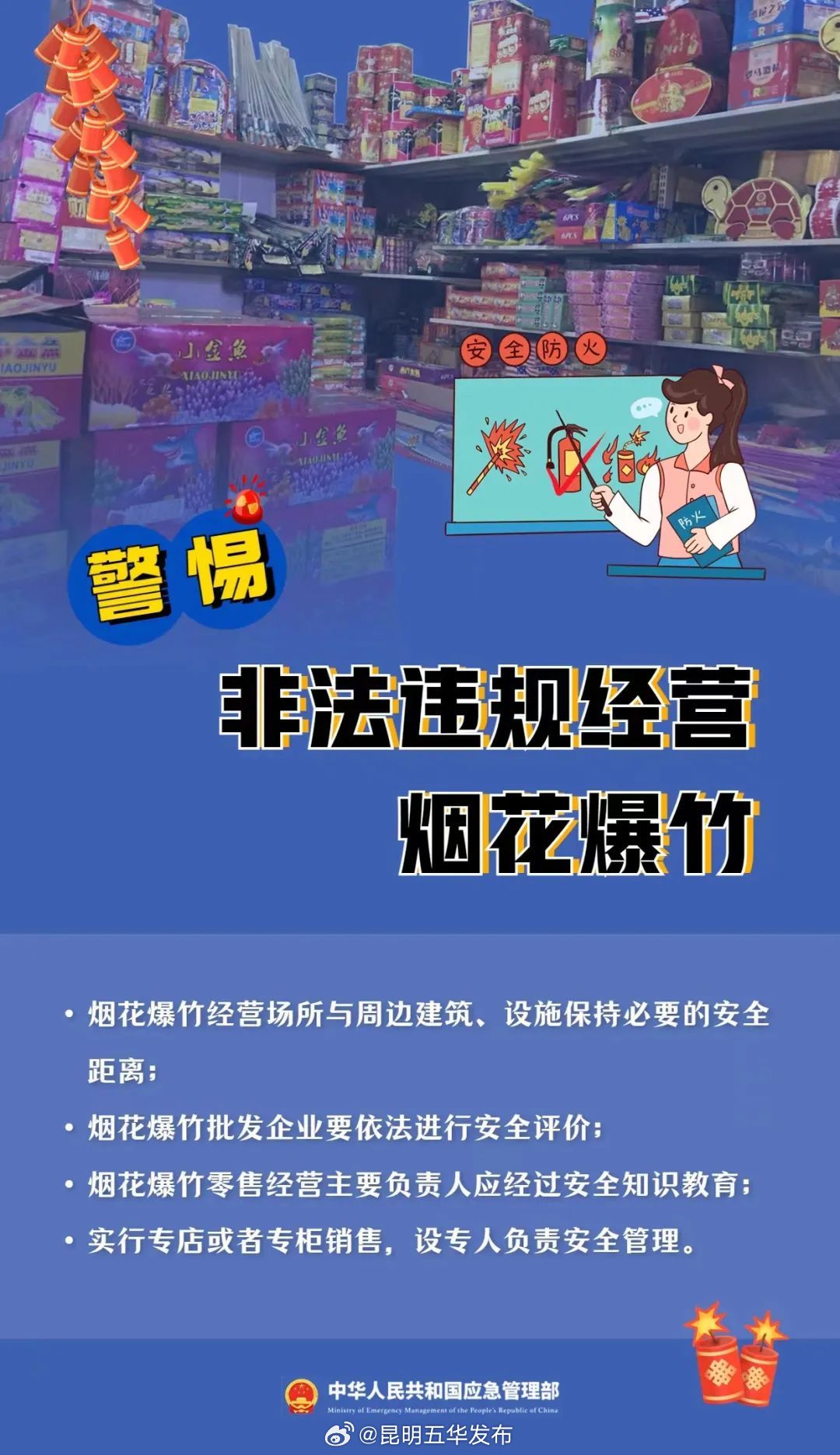昆明五华发布