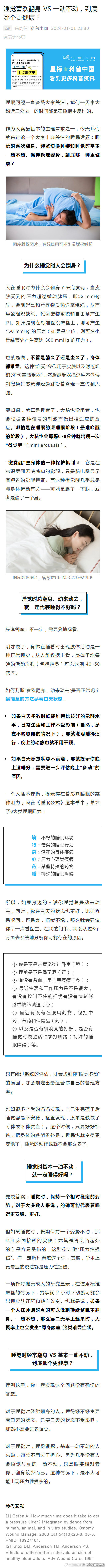 为什么睡觉时人会翻身睡觉翻身或一动不动哪个更健康？
