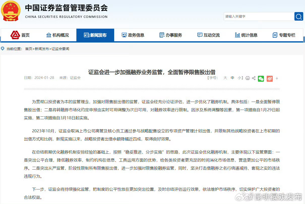 证监会进一步加强融券业务监管，全面暂停限售股出借