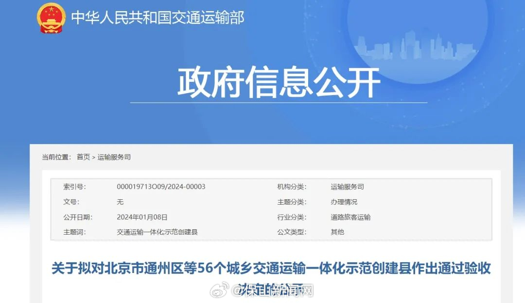 城乡交通运输一体化示范创建县（市、区），保山一地拟通过验收！