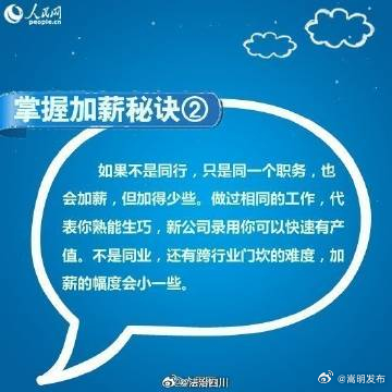 掌握涨薪技巧！我要涨！工！资！_http://www.mainten.cn_ycb_第2张
