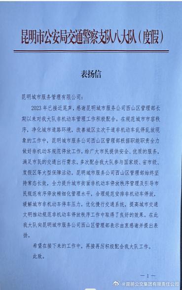 昆明公交集团有限责任公司
