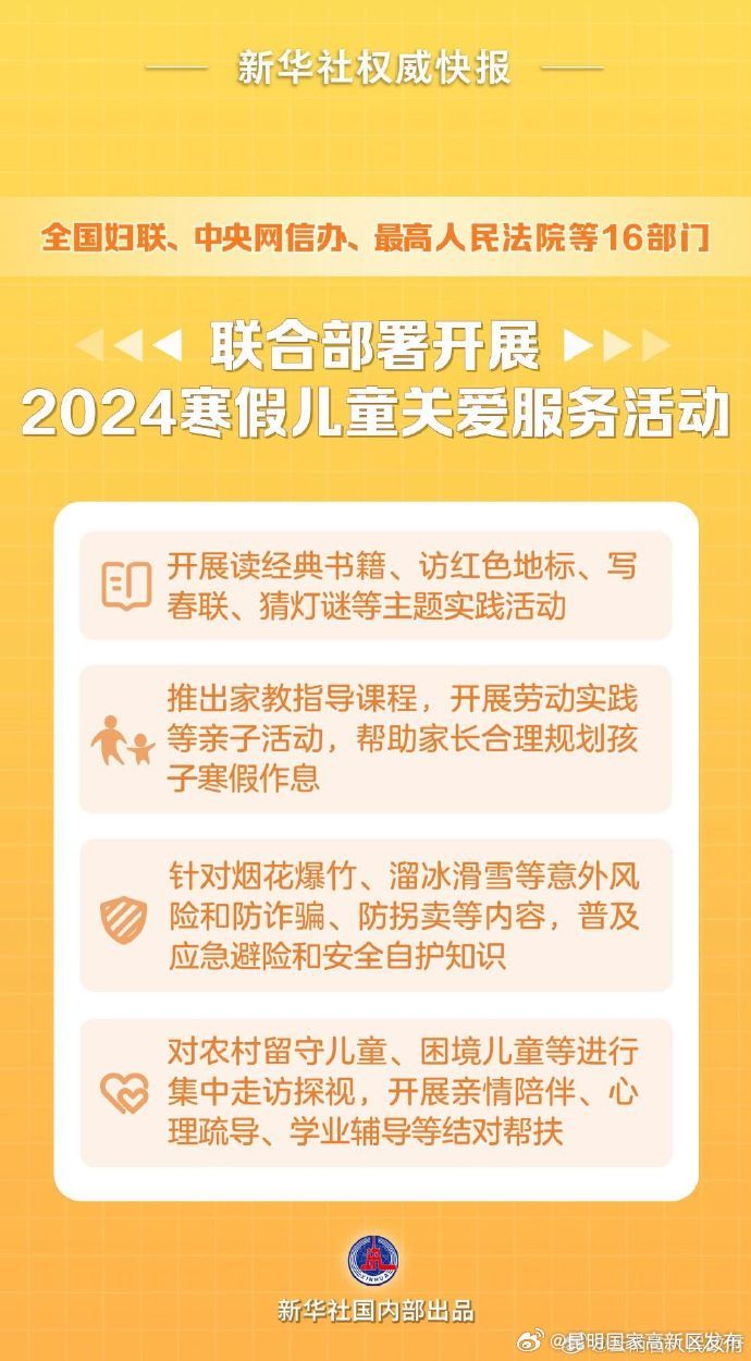 2024儿童寒假怎么过？16部门这样安排