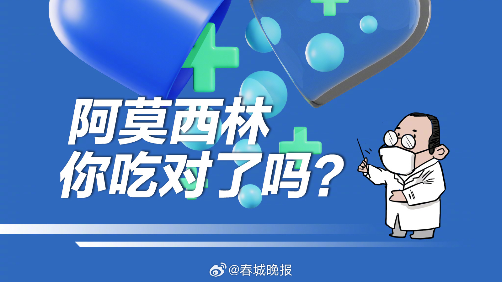 阿莫西林你吃对了吗？_http://www.mainten.cn_ycb_第1张
