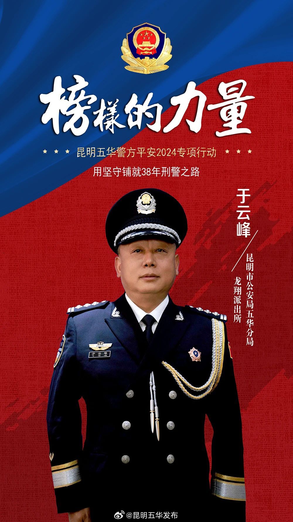 昆明五华发布