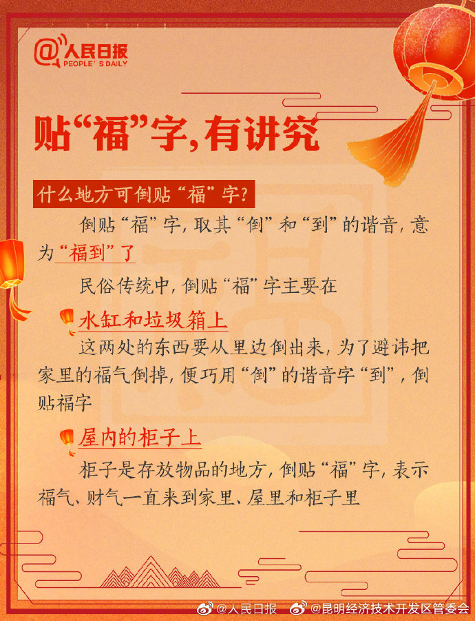 福字应该正着贴还是倒着贴？转发get“福”字知识点_http://www.mainten.cn_ycb_第4张