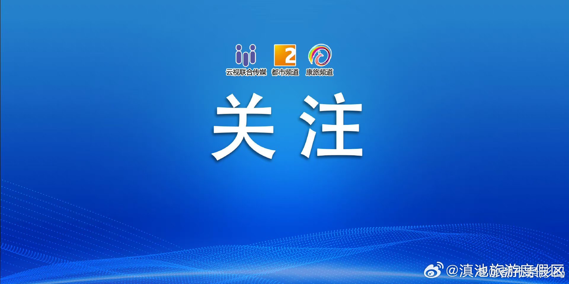 道路交通管制信息预发布