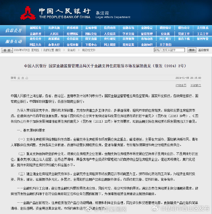 央行、金融监管总局：支持各类主体新建改建运营长期租赁住房