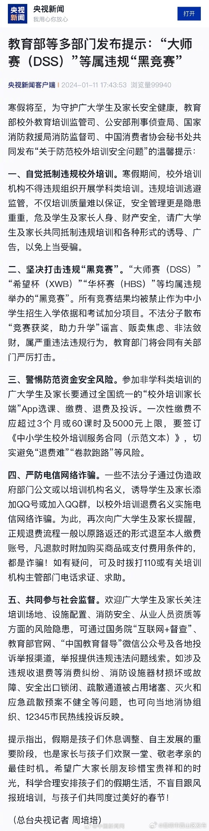 教育部等多部门发布提示：这些比赛属违规黑竞赛