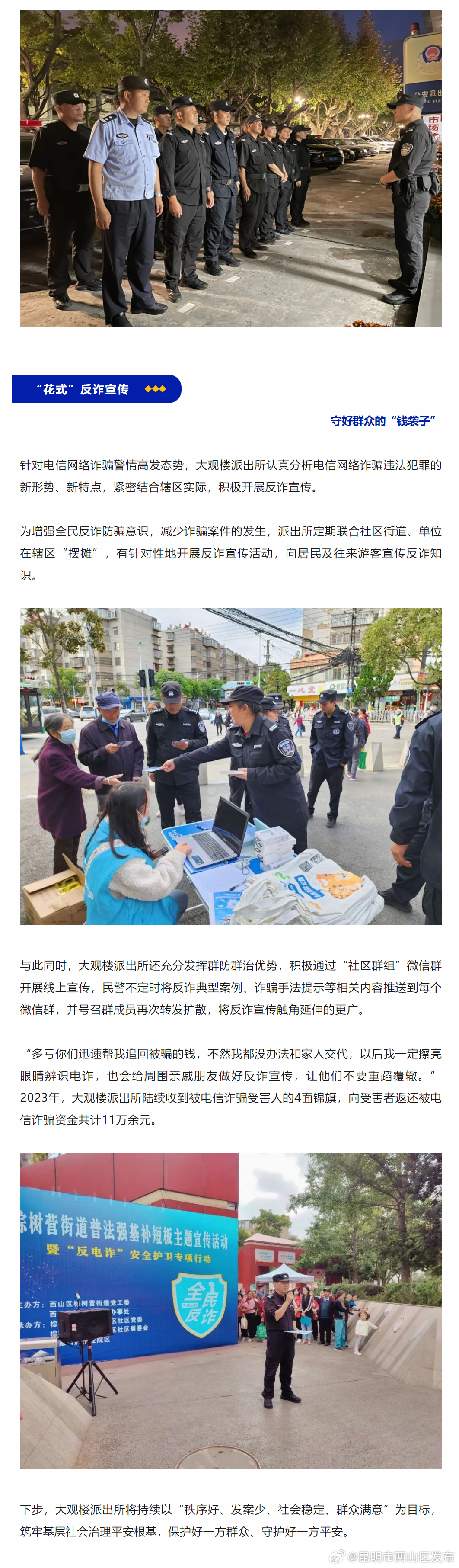 昆明市西山区发布