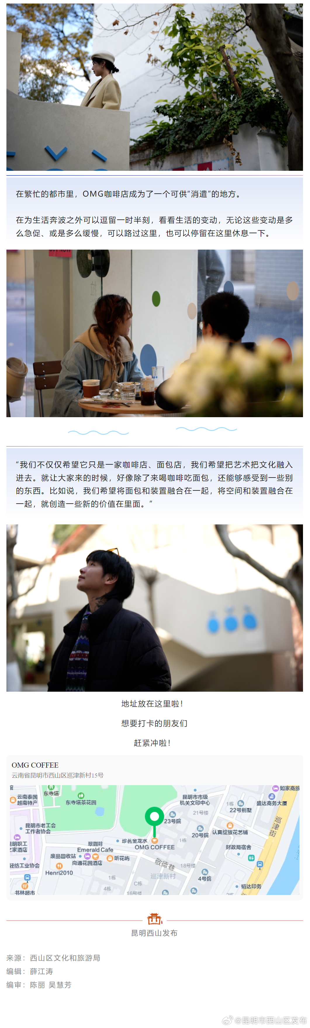 昆明市西山区发布