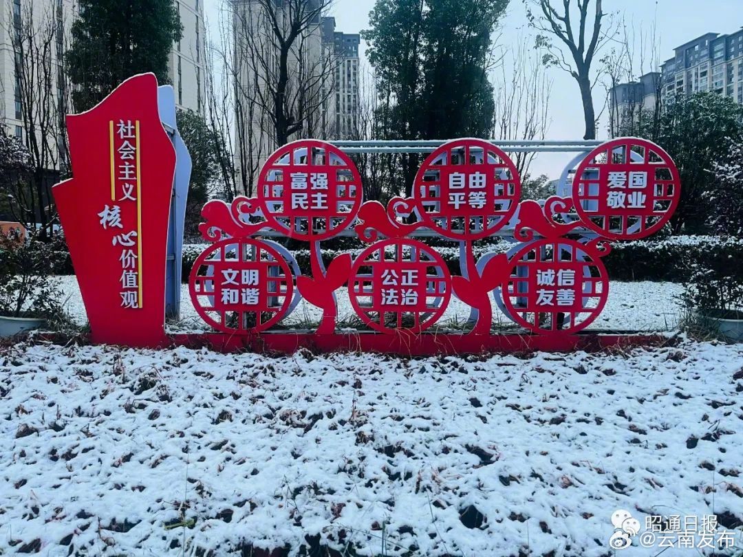 2024年昭通的第一场雪来了_http://www.mainten.cn_ycb_第6张