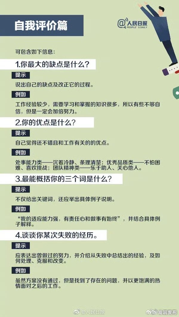 转存面试攻略！你遇过最刁钻的面试题是什么？_http://www.mainten.cn_ycb_第4张