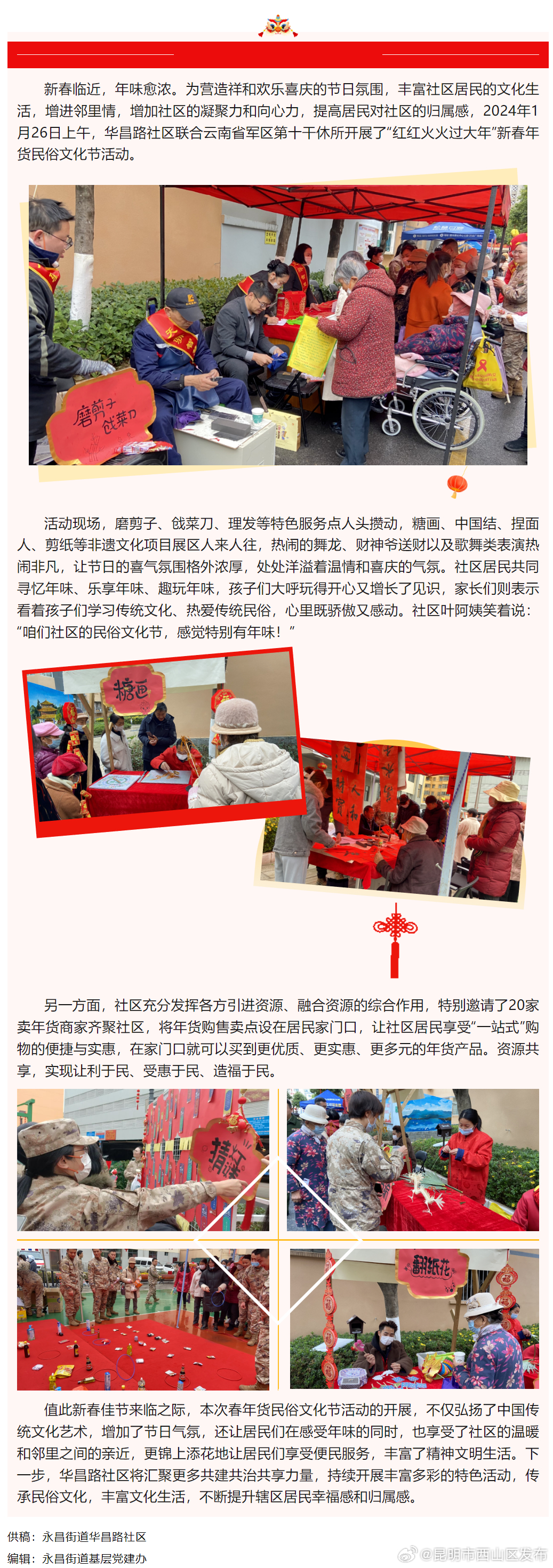 华昌路社区开展“红红火火过大年”新春年货民俗文化节活动_http://www.mainten.cn_ycb_第1张