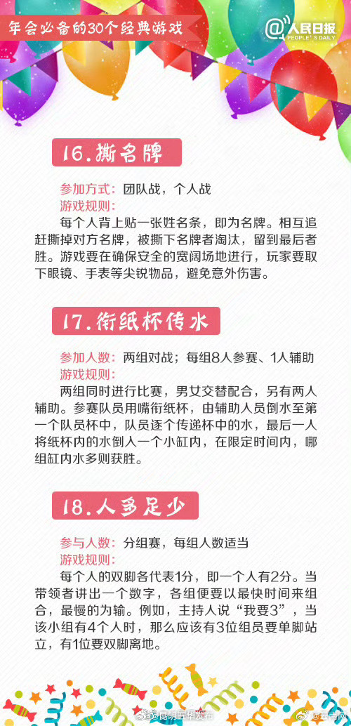 转发收藏！30个经典游戏，今年年会不冷场_http://www.mainten.cn_ycb_第6张